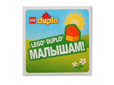 LEGO 00001 - Диск Lego Duplo